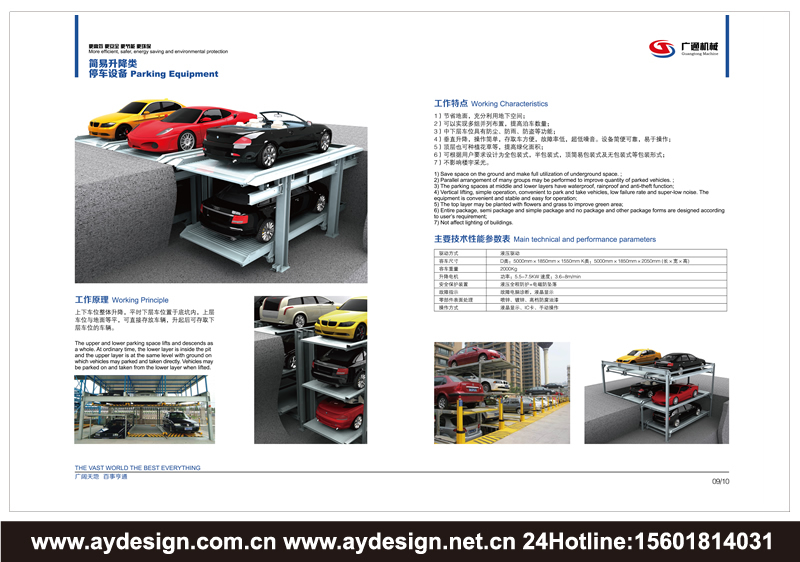 施工升降機(jī)標(biāo)志商標(biāo)設(shè)計(jì)，建筑施工電梯樣本設(shè)計(jì)，機(jī)械式立體車(chē)庫(kù)宣傳冊(cè)設(shè)計(jì)，起重機(jī)械品牌VI設(shè)計(jì)，智能停車(chē)設(shè)備品牌策劃