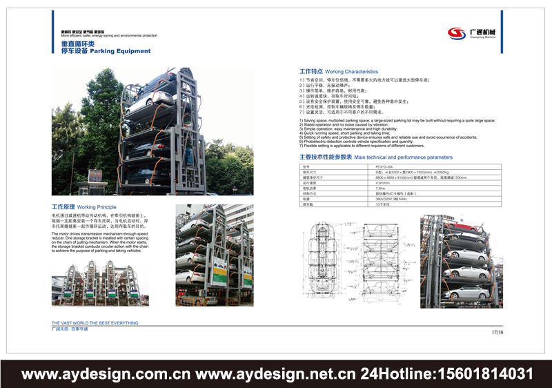 施工升降機(jī)標(biāo)志商標(biāo)設(shè)計(jì)，建筑施工電梯樣本設(shè)計(jì)，機(jī)械式立體車(chē)庫(kù)宣傳冊(cè)設(shè)計(jì)，起重機(jī)械品牌VI設(shè)計(jì)，智能停車(chē)設(shè)備品牌策劃