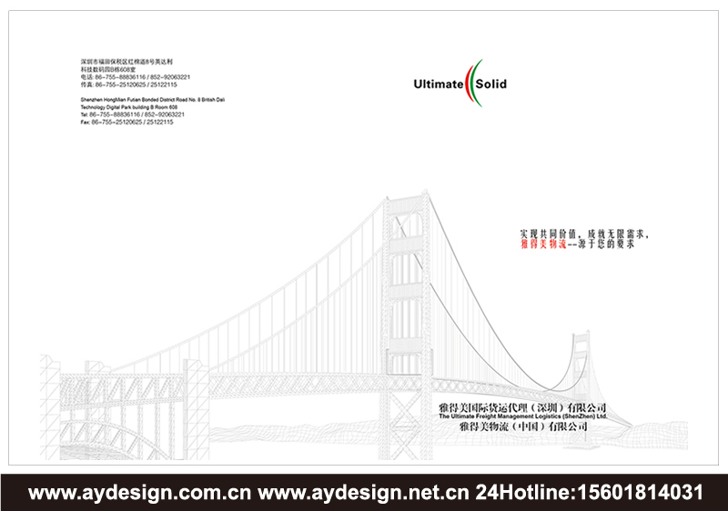 海運樣本設(shè)計-空運畫冊設(shè)計-鐵路運輸宣傳冊設(shè)計-上海奧韻廣告專業(yè)物流貨代品牌策略機(jī)構(gòu)