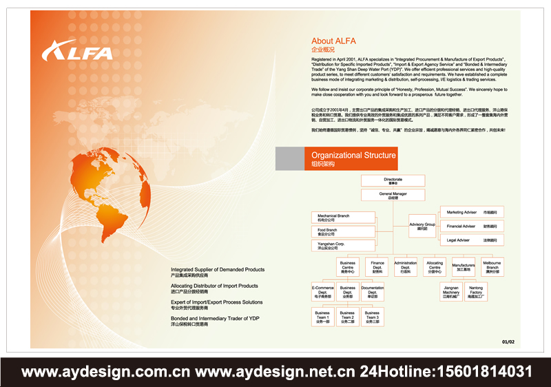 國際貨運(yùn)代理企業(yè)樣本設(shè)計(jì)-倉儲(chǔ)及分撥公司宣傳冊(cè)設(shè)計(jì)-外貿(mào)代理畫冊(cè)設(shè)計(jì)-上海奧韻廣告專業(yè)外貿(mào)物流貨代品牌策略機(jī)構(gòu)
