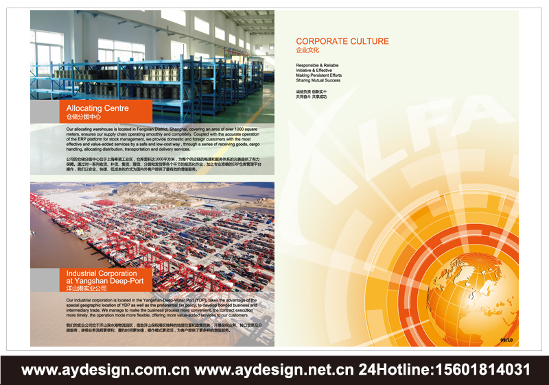 國際貨運(yùn)代理企業(yè)樣本設(shè)計(jì)-倉儲(chǔ)及分撥公司宣傳冊(cè)設(shè)計(jì)-外貿(mào)代理畫冊(cè)設(shè)計(jì)-上海奧韻廣告專業(yè)外貿(mào)物流貨代品牌策略機(jī)構(gòu)