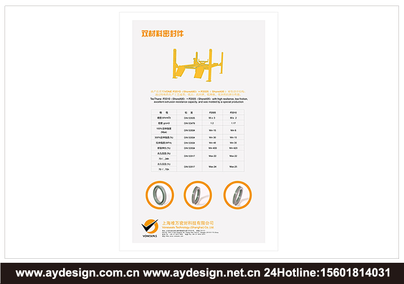 密封件海報(bào)設(shè)計(jì)-密封材料易拉寶設(shè)計(jì)-液壓密封件樣本設(shè)計(jì)-氣動密封件標(biāo)志設(shè)計(jì)-工程機(jī)械密封件畫冊設(shè)計(jì)
