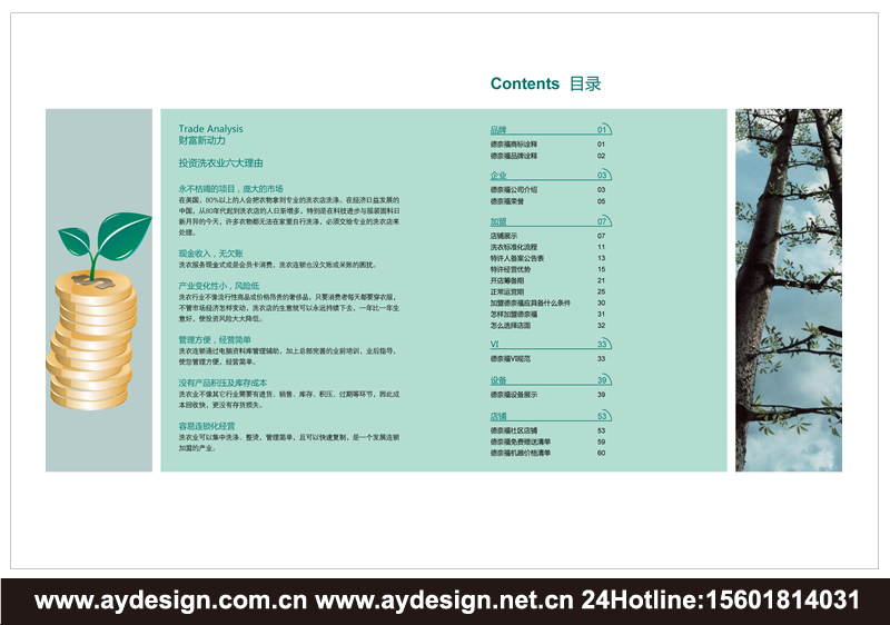 干洗連鎖樣本設(shè)計(jì)-干洗加盟宣傳冊設(shè)計(jì)-洗滌設(shè)備畫冊設(shè)計(jì)-上海奧韻廣告專業(yè)品牌策略機(jī)構(gòu)