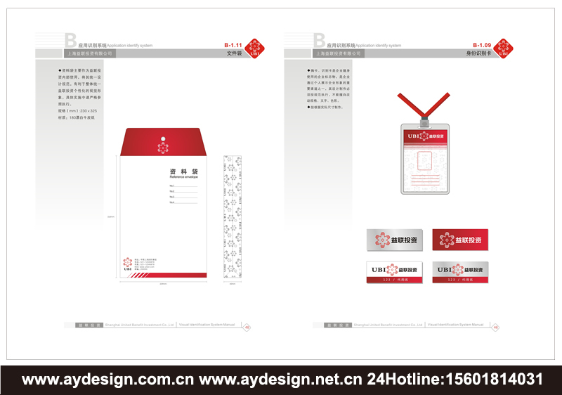 金融投資企業(yè)VI設(shè)計(jì)-金融投資公司標(biāo)志設(shè)計(jì)-金融投資樣本畫冊設(shè)計(jì)-上海奧韻廣告專業(yè)品牌策略機(jī)構(gòu)