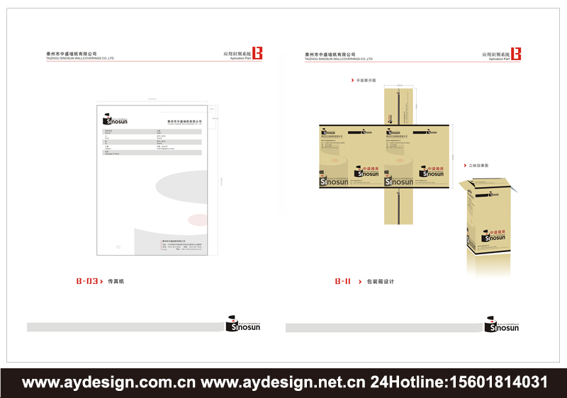 墻紙企業(yè)VI設(shè)計-壁紙公司品牌形象策劃-標(biāo)志商標(biāo)設(shè)計-樣本畫冊設(shè)計-上海奧韻廣告專業(yè)品牌策略機構(gòu)
