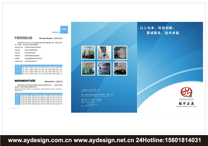 石英制品樣本設(shè)計-半導體石英件宣傳冊設(shè)計-太陽能石英件畫冊設(shè)計-上海奧韻廣告專業(yè)品牌策略機構(gòu)