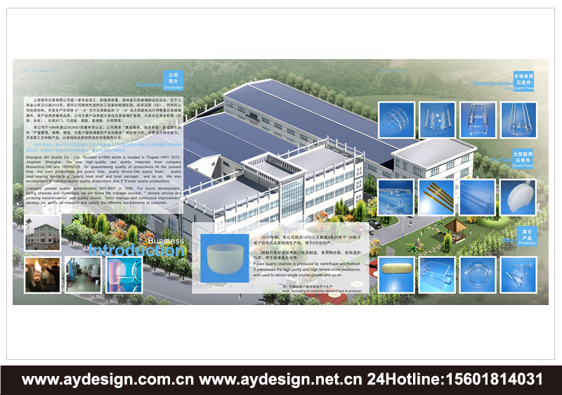 石英制品樣本設(shè)計-半導體石英件宣傳冊設(shè)計-太陽能石英件畫冊設(shè)計-上海奧韻廣告專業(yè)品牌策略機構(gòu)