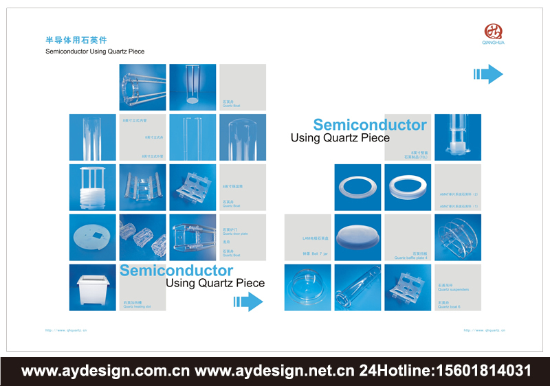 石英制品樣本設(shè)計(jì)-半導(dǎo)體石英件宣傳冊(cè)設(shè)計(jì)-太陽(yáng)能石英件畫(huà)冊(cè)設(shè)計(jì)-上海奧韻廣告專(zhuān)業(yè)品牌策略機(jī)構(gòu)