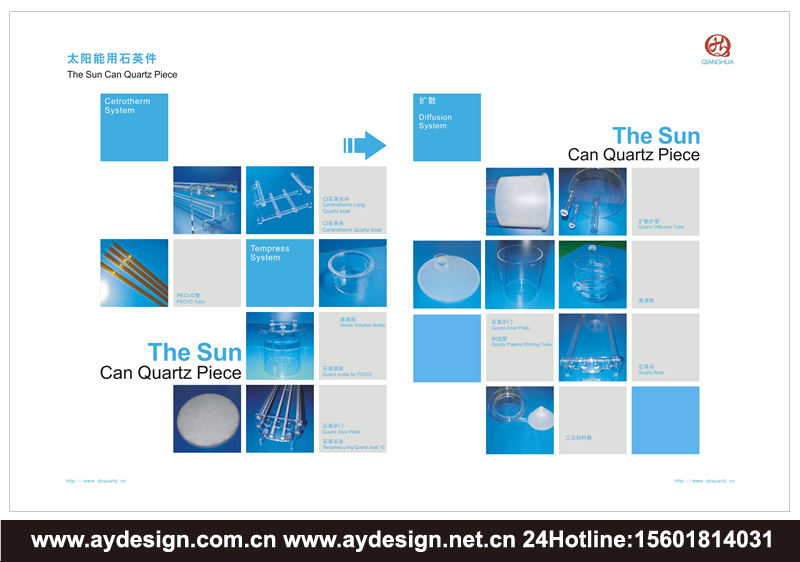 石英制品樣本設(shè)計(jì)-半導(dǎo)體石英件宣傳冊(cè)設(shè)計(jì)-太陽(yáng)能石英件畫(huà)冊(cè)設(shè)計(jì)-上海奧韻廣告專(zhuān)業(yè)品牌策略機(jī)構(gòu)