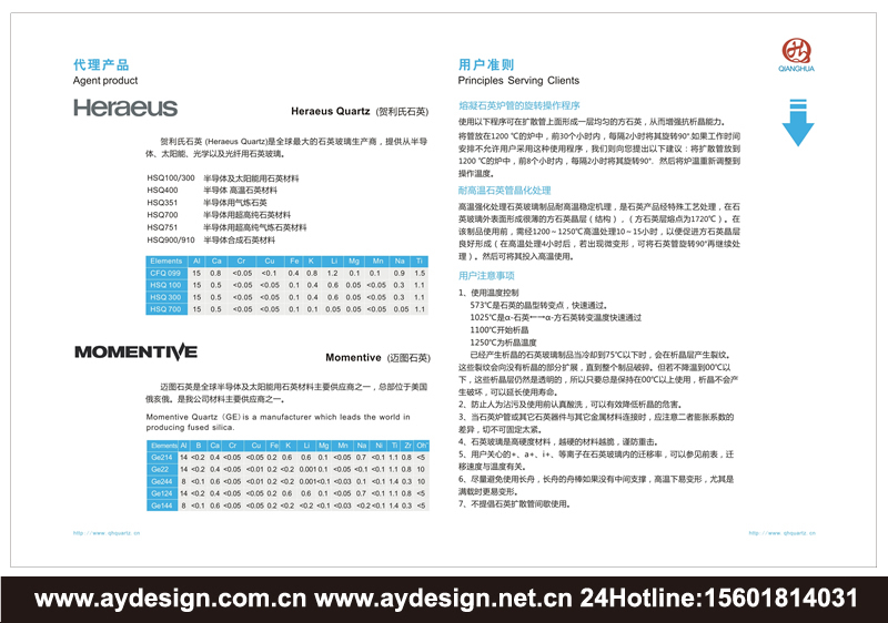 石英制品樣本設(shè)計(jì)-半導(dǎo)體石英件宣傳冊(cè)設(shè)計(jì)-太陽(yáng)能石英件畫(huà)冊(cè)設(shè)計(jì)-上海奧韻廣告專(zhuān)業(yè)品牌策略機(jī)構(gòu)