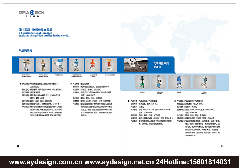 上海調(diào)節(jié)閥樣本設(shè)計-江蘇水泵品牌標(biāo)志設(shè)計-安徽氣電動調(diào)節(jié)閥宣傳冊設(shè)計-浙江單雙座調(diào)節(jié)閥畫冊設(shè)計-氣電動蝶閥CATALOG設(shè)計-上海奧韻廣告專業(yè)品牌策略機構(gòu)