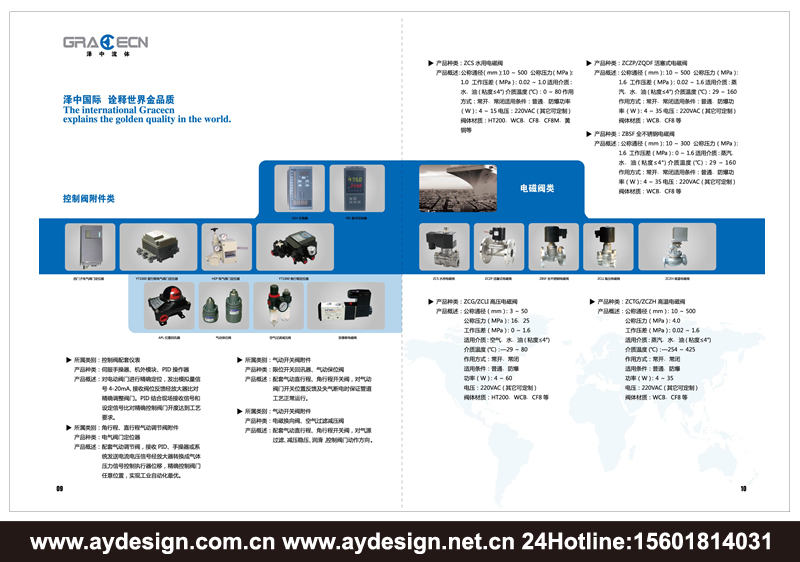 上海調(diào)節(jié)閥樣本設(shè)計-江蘇水泵品牌標(biāo)志設(shè)計-安徽氣電動調(diào)節(jié)閥宣傳冊設(shè)計-浙江單雙座調(diào)節(jié)閥畫冊設(shè)計-氣電動蝶閥CATALOG設(shè)計-上海奧韻廣告專業(yè)品牌策略機構(gòu)
