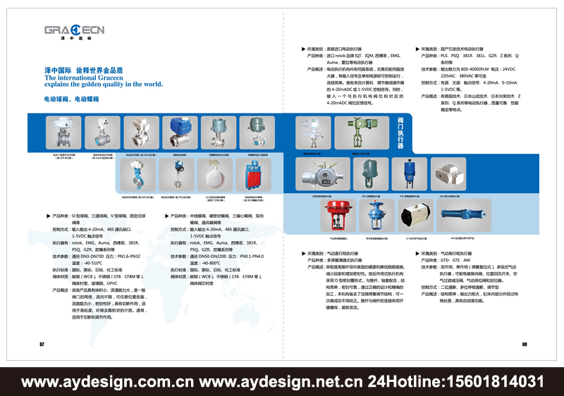 上海調(diào)節(jié)閥樣本設(shè)計-江蘇水泵品牌標(biāo)志設(shè)計-安徽氣電動調(diào)節(jié)閥宣傳冊設(shè)計-浙江單雙座調(diào)節(jié)閥畫冊設(shè)計-氣電動蝶閥CATALOG設(shè)計-上海奧韻廣告專業(yè)品牌策略機構(gòu)