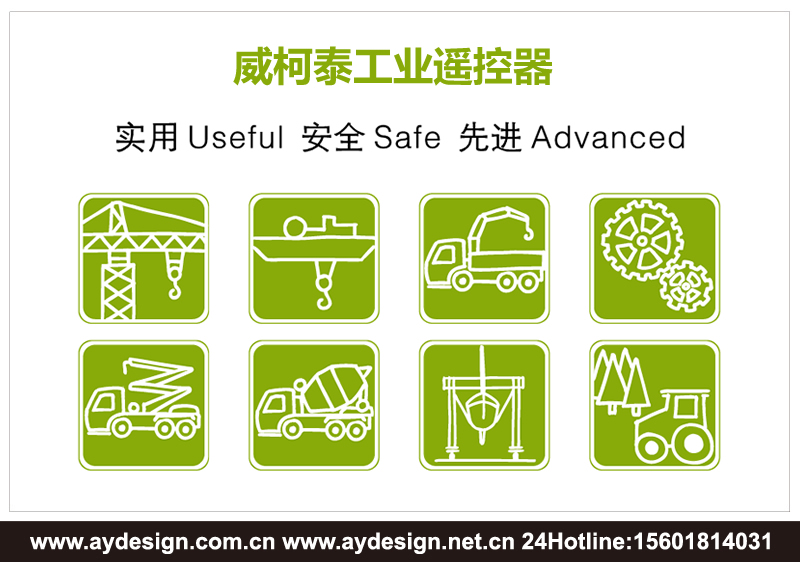 工業(yè)遙控器標(biāo)志設(shè)計(jì)-電動(dòng)葫蘆遙控器樣本設(shè)計(jì)-防爆型遙控器宣傳冊(cè)設(shè)計(jì)-上海奧韻廣告專業(yè)品牌策略機(jī)構(gòu)