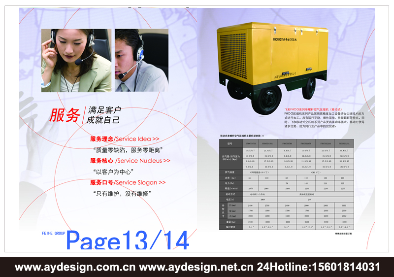 單螺桿式空氣壓縮機樣本設(shè)計-離心式壓縮機宣傳冊設(shè)計-永磁變頻空壓機畫冊設(shè)計-上海奧韻廣告專業(yè)空壓機品牌策略機構(gòu)