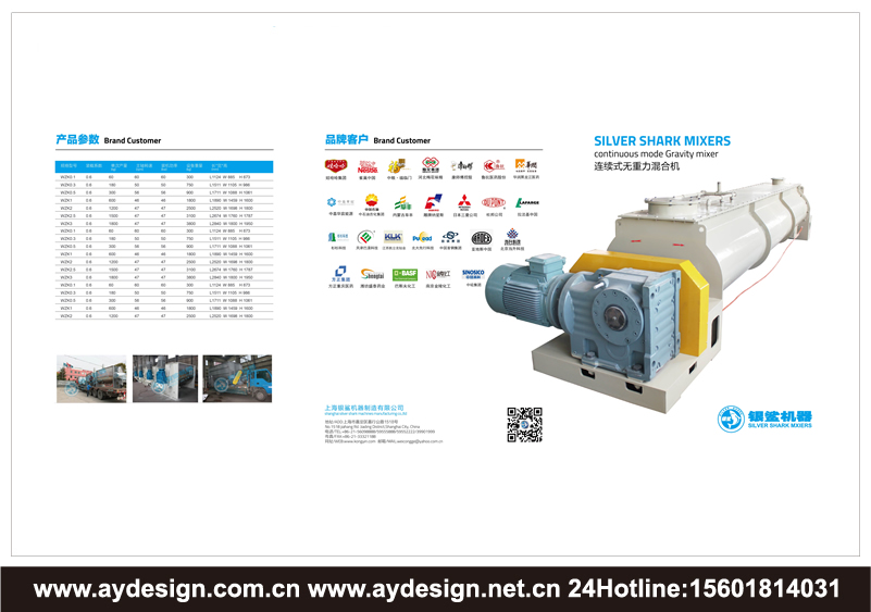 混合機(jī)畫冊(cè)樣本設(shè)計(jì)-無重力混合機(jī)宣傳冊(cè)設(shè)計(jì)-臥式螺帶混合機(jī)網(wǎng)頁(yè)設(shè)計(jì)-犁刀式混合機(jī)畫冊(cè)設(shè)計(jì)-雙螺旋錐形混合機(jī)網(wǎng)站設(shè)計(jì)