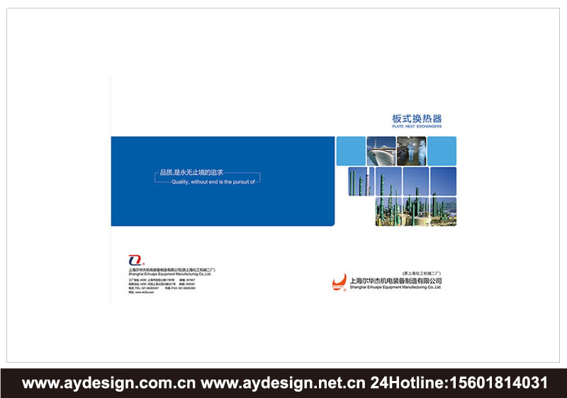 板式換熱器樣本設(shè)計(jì)-換熱器宣傳冊(cè)設(shè)計(jì)-機(jī)電裝備畫冊(cè)設(shè)計(jì)-標(biāo)志商標(biāo)設(shè)計(jì)-企業(yè)VI設(shè)計(jì)