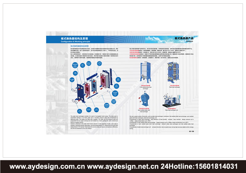 板式換熱器樣本設(shè)計(jì)-換熱器宣傳冊(cè)設(shè)計(jì)-機(jī)電裝備畫冊(cè)設(shè)計(jì)-標(biāo)志商標(biāo)設(shè)計(jì)-企業(yè)VI設(shè)計(jì)