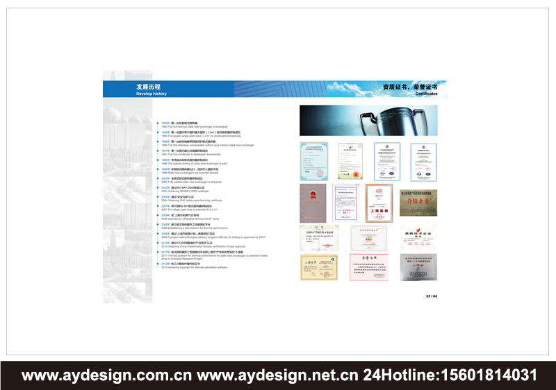 板式換熱器樣本設(shè)計(jì)-換熱器宣傳冊(cè)設(shè)計(jì)-機(jī)電裝備畫冊(cè)設(shè)計(jì)-標(biāo)志商標(biāo)設(shè)計(jì)-企業(yè)VI設(shè)計(jì)