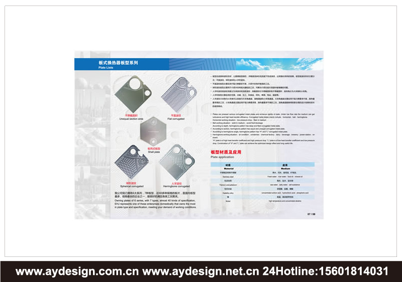 板式換熱器樣本設(shè)計(jì)-換熱器宣傳冊(cè)設(shè)計(jì)-機(jī)電裝備畫冊(cè)設(shè)計(jì)-標(biāo)志商標(biāo)設(shè)計(jì)-企業(yè)VI設(shè)計(jì)