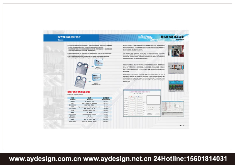 板式換熱器樣本設(shè)計(jì)-換熱器宣傳冊(cè)設(shè)計(jì)-機(jī)電裝備畫冊(cè)設(shè)計(jì)-標(biāo)志商標(biāo)設(shè)計(jì)-企業(yè)VI設(shè)計(jì)