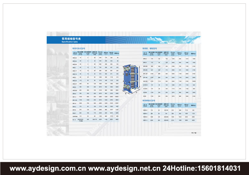 板式換熱器樣本設(shè)計(jì)-換熱器宣傳冊(cè)設(shè)計(jì)-機(jī)電裝備畫冊(cè)設(shè)計(jì)-標(biāo)志商標(biāo)設(shè)計(jì)-企業(yè)VI設(shè)計(jì)