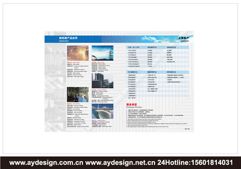 板式換熱器樣本設(shè)計(jì)-換熱器宣傳冊(cè)設(shè)計(jì)-機(jī)電裝備畫冊(cè)設(shè)計(jì)-標(biāo)志商標(biāo)設(shè)計(jì)-企業(yè)VI設(shè)計(jì)