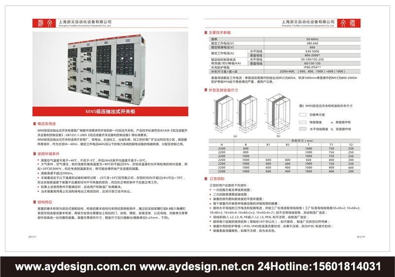 金屬鎧裝移開式開關(guān)設(shè)備樣本設(shè)計-交流低壓配電柜宣傳冊設(shè)計-高低壓開關(guān)柜畫冊設(shè)計-動力配電柜CATALOG設(shè)計
