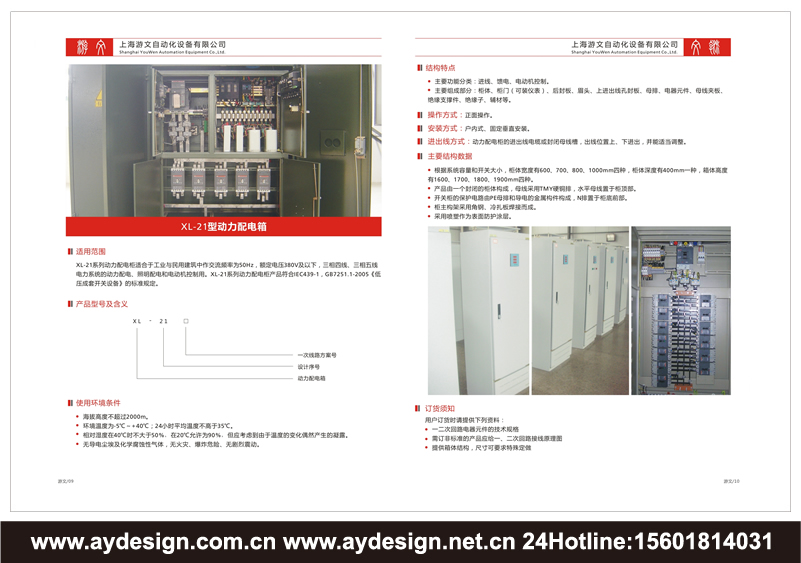 金屬鎧裝移開式開關(guān)設(shè)備樣本設(shè)計-交流低壓配電柜宣傳冊設(shè)計-高低壓開關(guān)柜畫冊設(shè)計-動力配電柜CATALOG設(shè)計