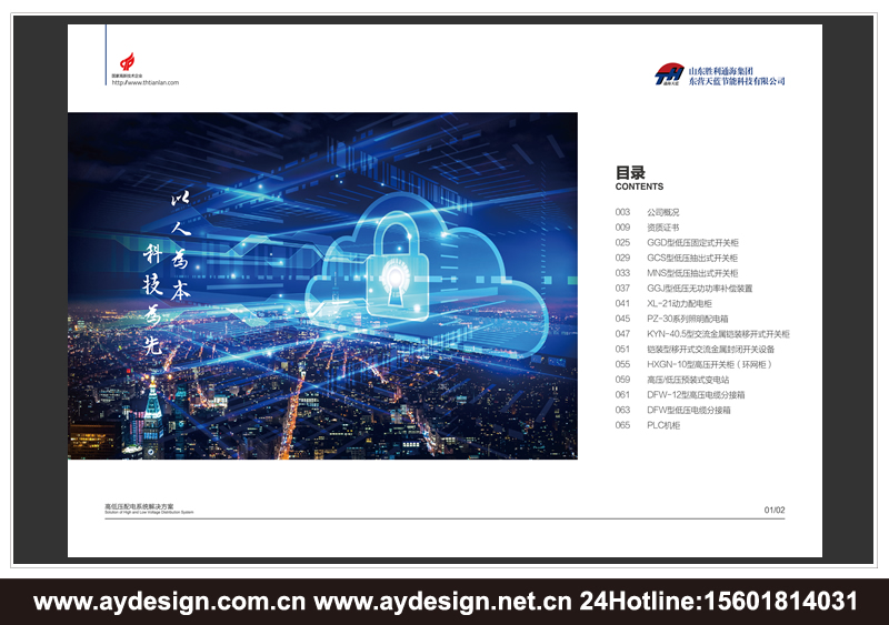高低壓開關(guān)柜樣本設(shè)計-變頻控制柜宣傳冊設(shè)計-高低壓配電柜畫冊設(shè)計-電氣設(shè)備CATALOG設(shè)計