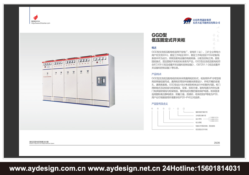 高低壓開關(guān)柜樣本設(shè)計-變頻控制柜宣傳冊設(shè)計-高低壓配電柜畫冊設(shè)計-電氣設(shè)備CATALOG設(shè)計