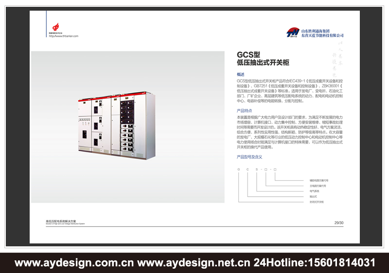 高低壓開關(guān)柜樣本設(shè)計-變頻控制柜宣傳冊設(shè)計-高低壓配電柜畫冊設(shè)計-電氣設(shè)備CATALOG設(shè)計