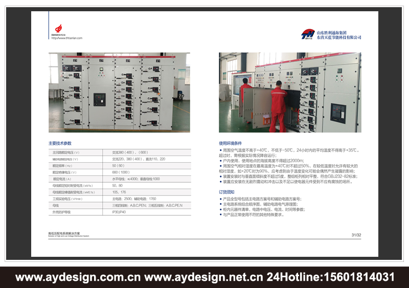 高低壓開關(guān)柜樣本設(shè)計-變頻控制柜宣傳冊設(shè)計-高低壓配電柜畫冊設(shè)計-電氣設(shè)備CATALOG設(shè)計