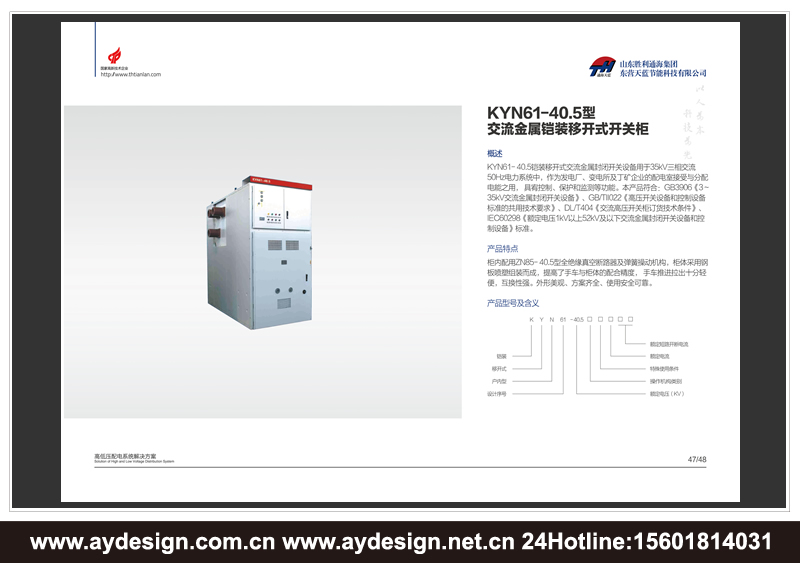 高低壓開關(guān)柜樣本設(shè)計-變頻控制柜宣傳冊設(shè)計-高低壓配電柜畫冊設(shè)計-電氣設(shè)備CATALOG設(shè)計