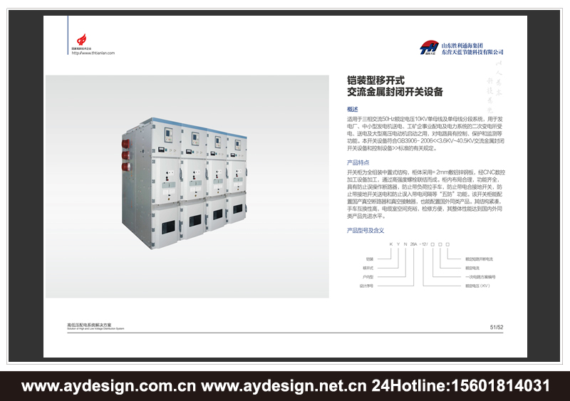 高低壓開關(guān)柜樣本設(shè)計-變頻控制柜宣傳冊設(shè)計-高低壓配電柜畫冊設(shè)計-電氣設(shè)備CATALOG設(shè)計