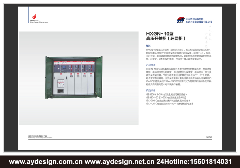 高低壓開關(guān)柜樣本設(shè)計-變頻控制柜宣傳冊設(shè)計-高低壓配電柜畫冊設(shè)計-電氣設(shè)備CATALOG設(shè)計