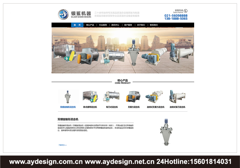 混合機(jī)畫冊(cè)樣本設(shè)計(jì)-無重力混合機(jī)宣傳冊(cè)設(shè)計(jì)-臥式螺帶混合機(jī)網(wǎng)頁(yè)設(shè)計(jì)-犁刀式混合機(jī)畫冊(cè)設(shè)計(jì)-雙螺旋錐形混合機(jī)網(wǎng)站設(shè)計(jì)