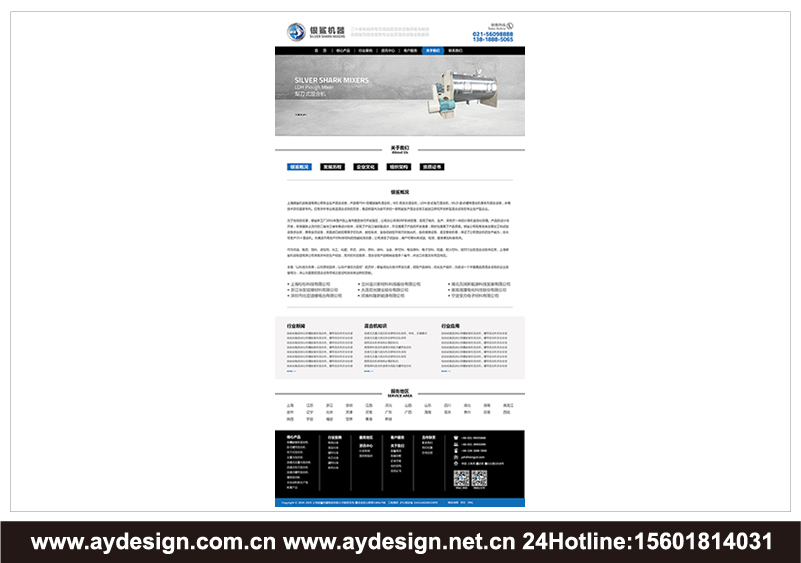 混合機(jī)畫冊(cè)樣本設(shè)計(jì)-無重力混合機(jī)宣傳冊(cè)設(shè)計(jì)-臥式螺帶混合機(jī)網(wǎng)頁(yè)設(shè)計(jì)-犁刀式混合機(jī)畫冊(cè)設(shè)計(jì)-雙螺旋錐形混合機(jī)網(wǎng)站設(shè)計(jì)