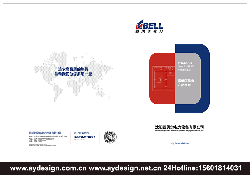 配電柜畫冊設(shè)計(jì)-高低壓開關(guān)柜樣本設(shè)計(jì)-電力控制柜宣傳冊設(shè)計(jì)-上海成套電氣設(shè)備品牌策劃