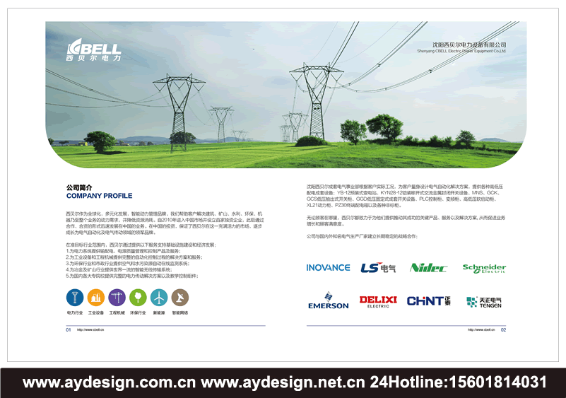 配電柜畫冊設(shè)計(jì)-高低壓開關(guān)柜樣本設(shè)計(jì)-電力控制柜宣傳冊設(shè)計(jì)-上海成套電氣設(shè)備品牌策劃