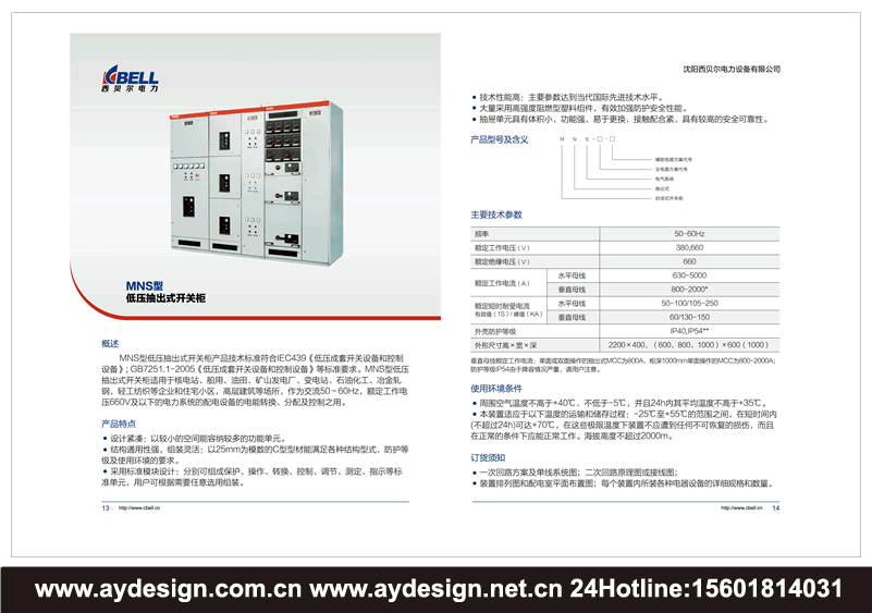 配電柜畫冊設(shè)計(jì)-高低壓開關(guān)柜樣本設(shè)計(jì)-電力控制柜宣傳冊設(shè)計(jì)-上海成套電氣設(shè)備品牌策劃