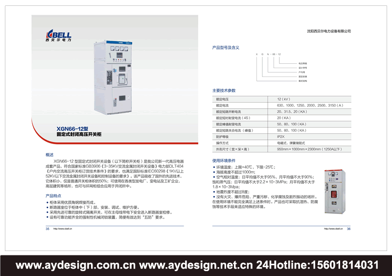 配電柜畫冊設(shè)計(jì)-高低壓開關(guān)柜樣本設(shè)計(jì)-電力控制柜宣傳冊設(shè)計(jì)-上海成套電氣設(shè)備品牌策劃