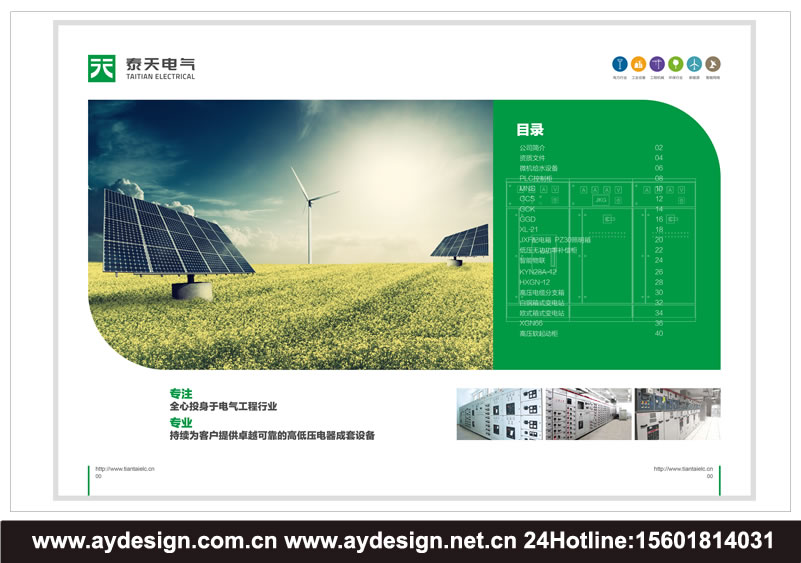 上海高低壓配電柜畫(huà)冊(cè)設(shè)計(jì)-江蘇電力控制柜宣傳冊(cè)設(shè)計(jì)-浙江開(kāi)關(guān)柜樣本設(shè)計(jì)-上海成套電氣設(shè)備品牌策劃