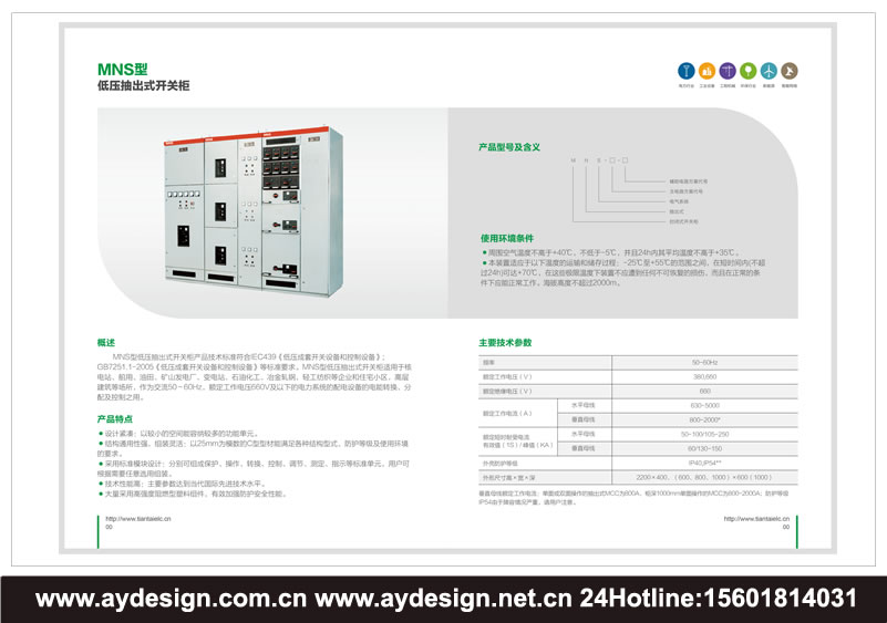 上海高低壓配電柜畫(huà)冊(cè)設(shè)計(jì)-江蘇電力控制柜宣傳冊(cè)設(shè)計(jì)-浙江開(kāi)關(guān)柜樣本設(shè)計(jì)-上海成套電氣設(shè)備品牌策劃