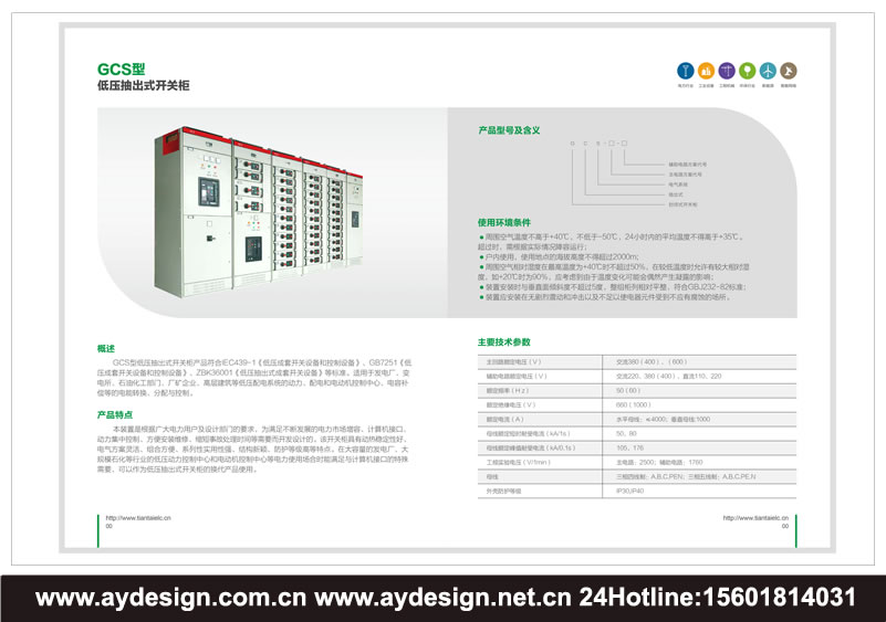 上海高低壓配電柜畫(huà)冊(cè)設(shè)計(jì)-江蘇電力控制柜宣傳冊(cè)設(shè)計(jì)-浙江開(kāi)關(guān)柜樣本設(shè)計(jì)-上海成套電氣設(shè)備品牌策劃