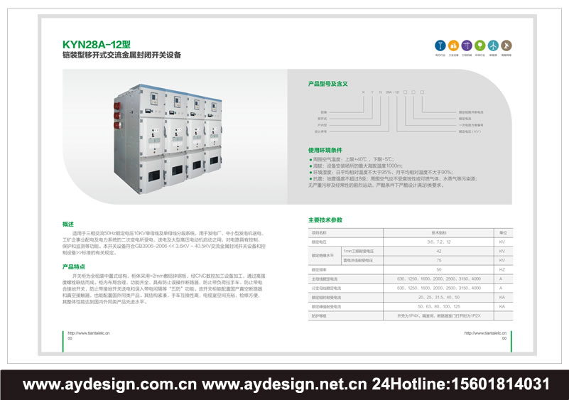 上海高低壓配電柜畫(huà)冊(cè)設(shè)計(jì)-江蘇電力控制柜宣傳冊(cè)設(shè)計(jì)-浙江開(kāi)關(guān)柜樣本設(shè)計(jì)-上海成套電氣設(shè)備品牌策劃