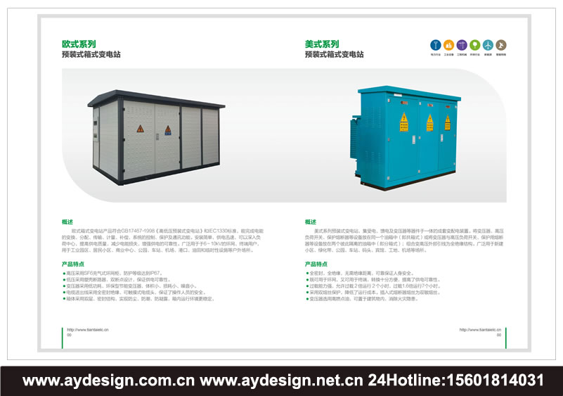 上海高低壓配電柜畫(huà)冊(cè)設(shè)計(jì)-江蘇電力控制柜宣傳冊(cè)設(shè)計(jì)-浙江開(kāi)關(guān)柜樣本設(shè)計(jì)-上海成套電氣設(shè)備品牌策劃