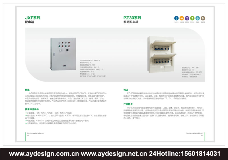 上海高低壓配電柜畫(huà)冊(cè)設(shè)計(jì)-江蘇電力控制柜宣傳冊(cè)設(shè)計(jì)-浙江開(kāi)關(guān)柜樣本設(shè)計(jì)-上海成套電氣設(shè)備品牌策劃