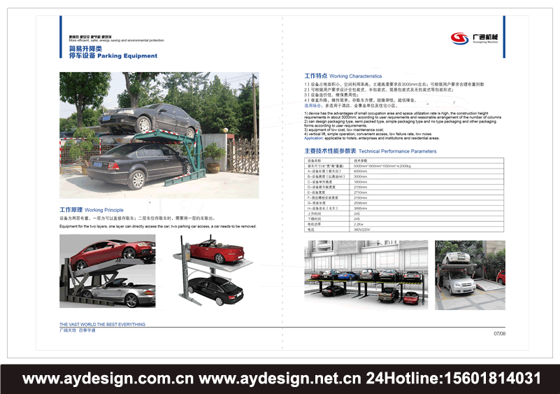 平面移動類立體車庫宣傳冊設(shè)計,巷道堆垛類立體車庫畫冊設(shè)計,機械式停車設(shè)備畫冊設(shè)計,機械式停車設(shè)備樣本設(shè)計,立體車庫宣傳冊設(shè)計,智能車庫畫冊設(shè)計