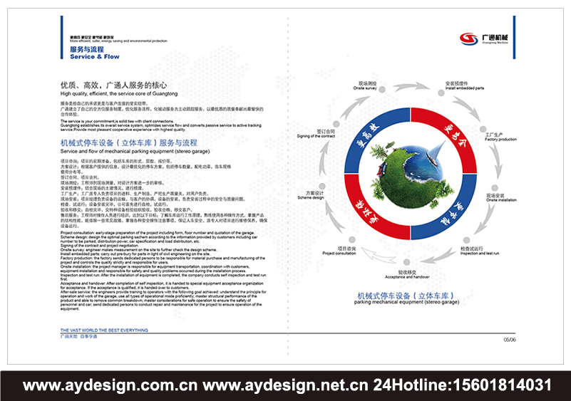 平面移動類立體車庫宣傳冊設(shè)計,巷道堆垛類立體車庫畫冊設(shè)計,機械式停車設(shè)備畫冊設(shè)計,機械式停車設(shè)備樣本設(shè)計,立體車庫宣傳冊設(shè)計,智能車庫畫冊設(shè)計